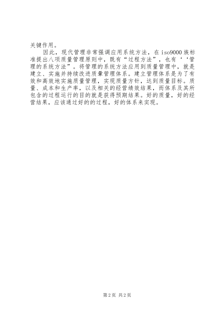 全面质量管理的心得体会0心得体会2 (2)_第2页