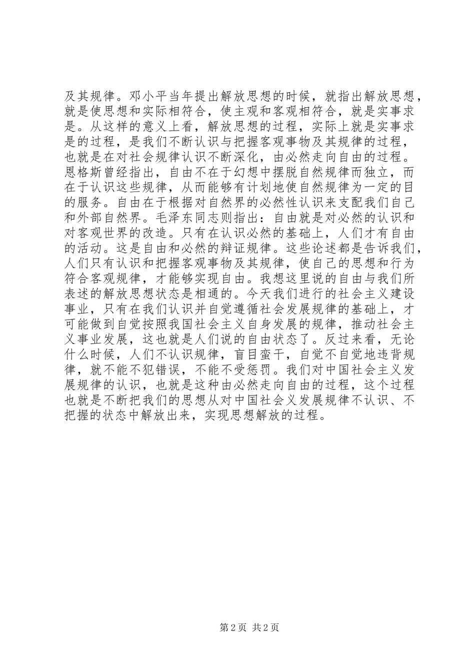 解放思想学习心得_第2页