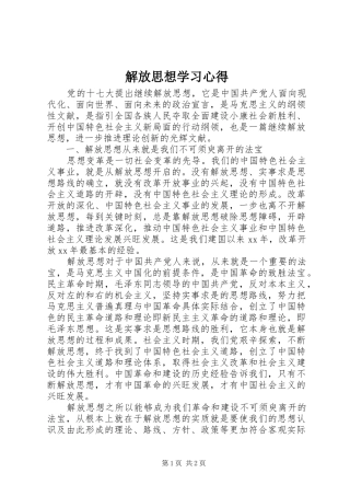 解放思想学习心得
