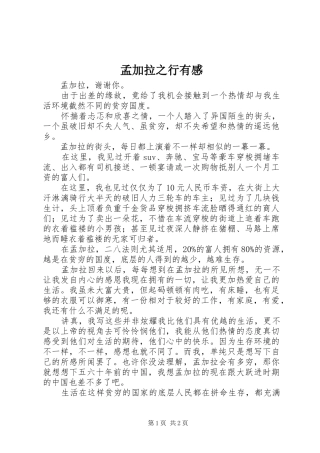 孟加拉之行有感