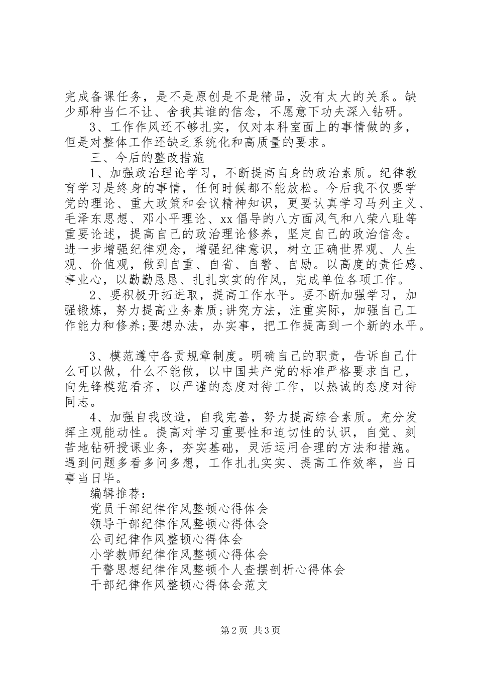 机关思想纪律作风整顿个人心得体会_第2页