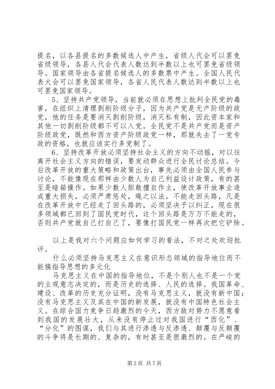 学习《六个为什么》心得体会_第2页