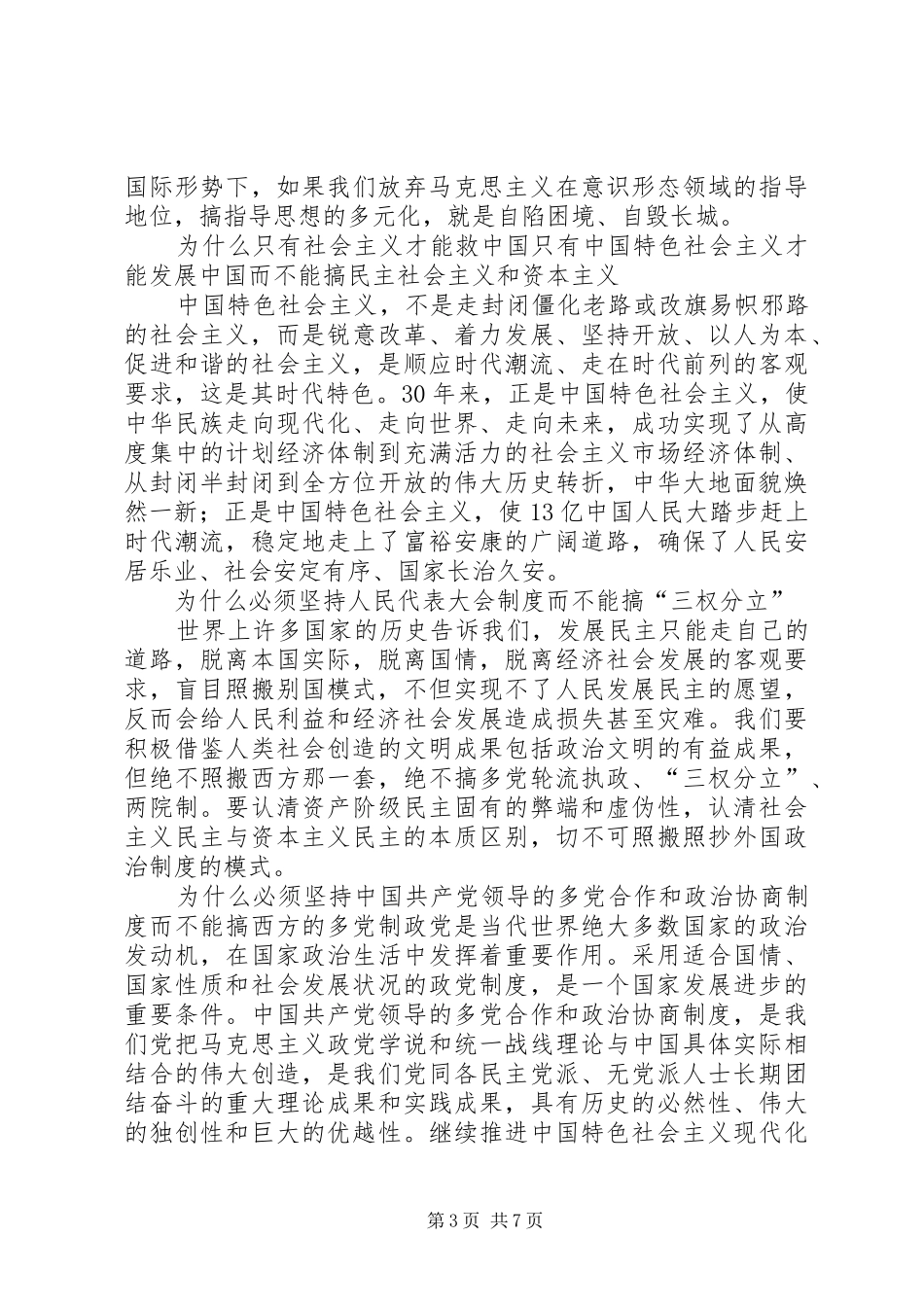 学习《六个为什么》心得体会_第3页
