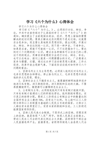 学习《六个为什么》心得体会