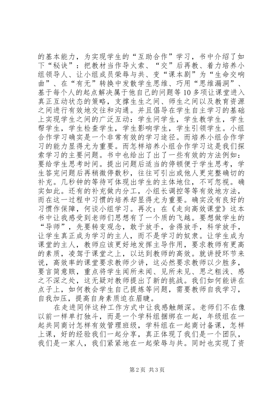 《走向高效课堂》心得_第2页