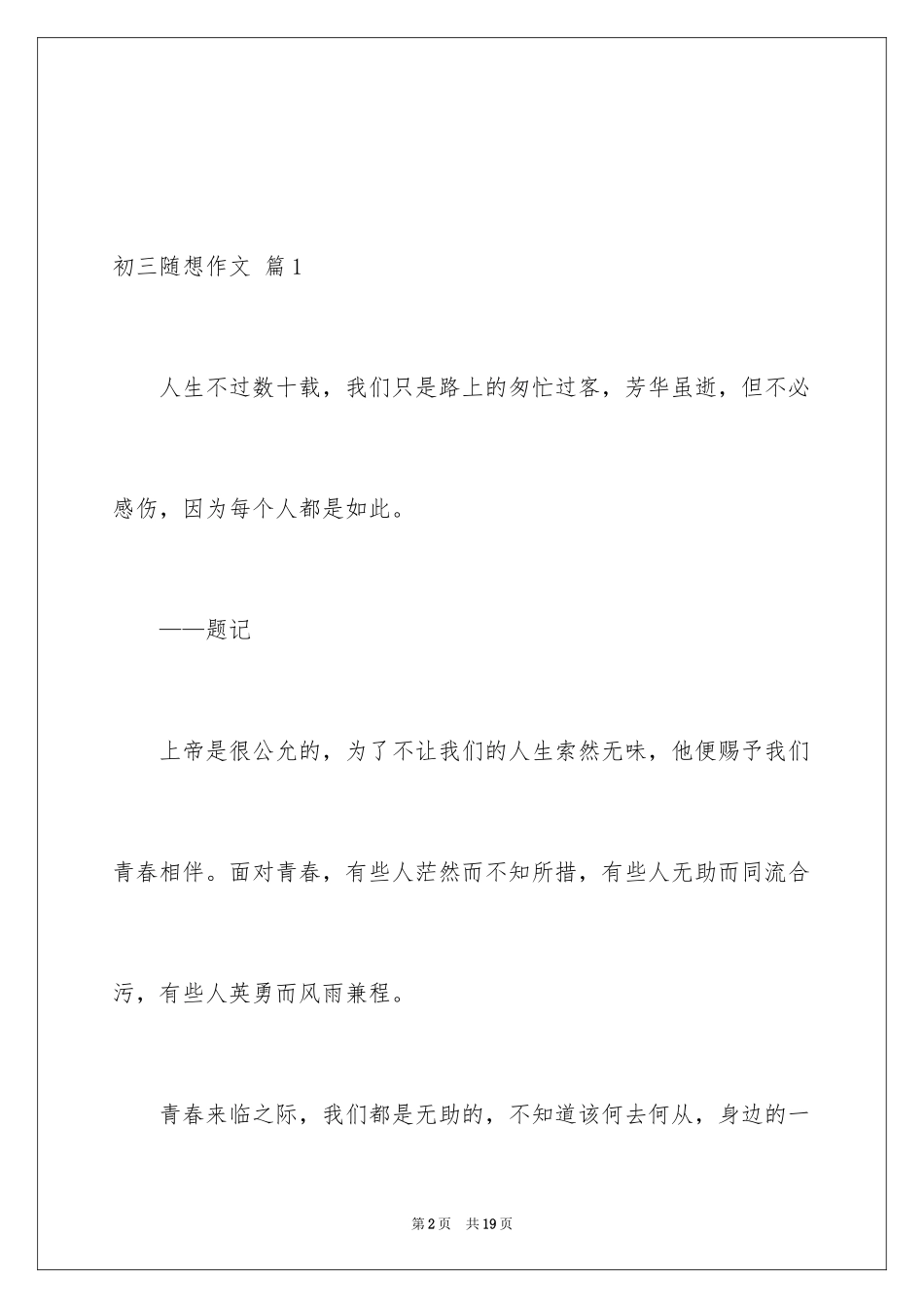 2024初三随想作文_20_第2页