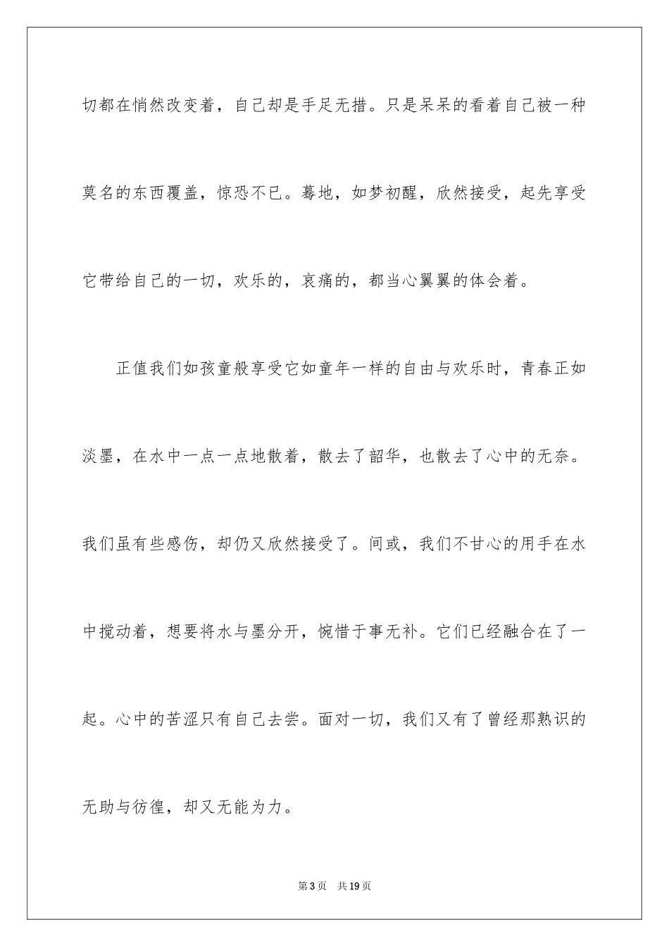 2024初三随想作文_20_第3页