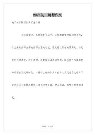 2024初三随想作文_20