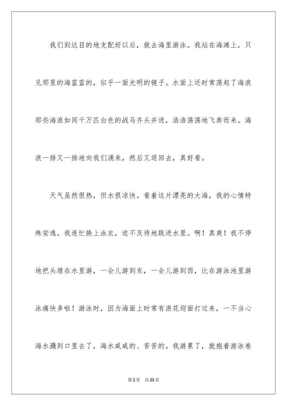 2024大海写景作文_45_第2页