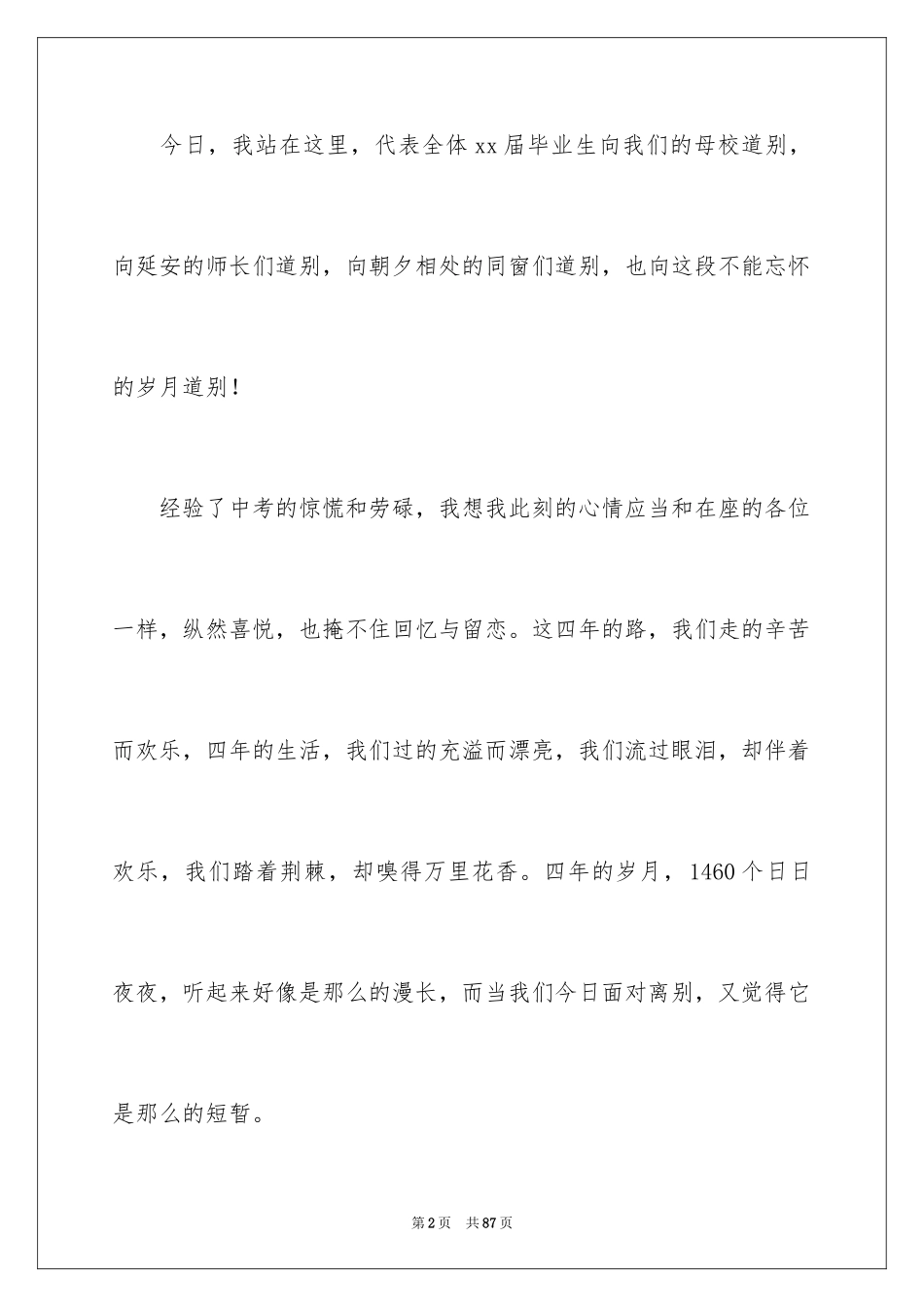 2024初中毕业典礼演讲稿_25_第2页
