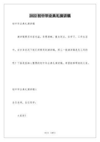 2024初中毕业典礼演讲稿_25