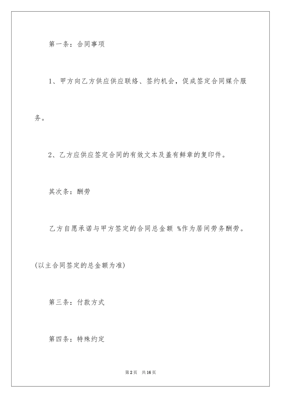 2024劳务工程居间合同文本_第2页