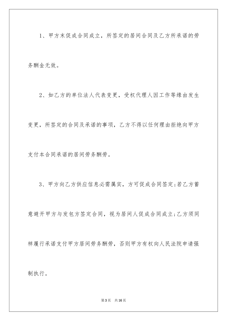 2024劳务工程居间合同文本_第3页