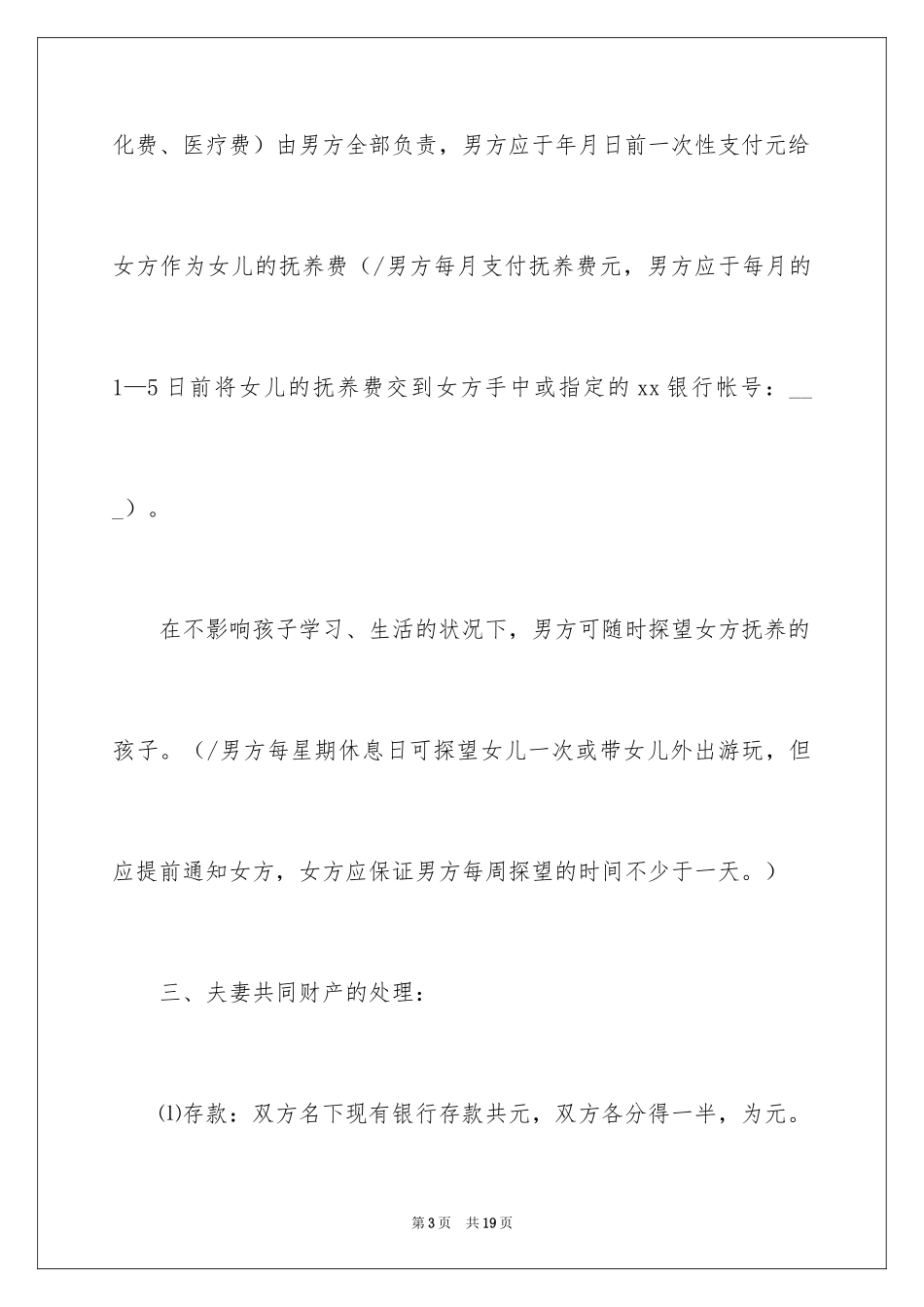 2024协议离婚协议书_176_第3页