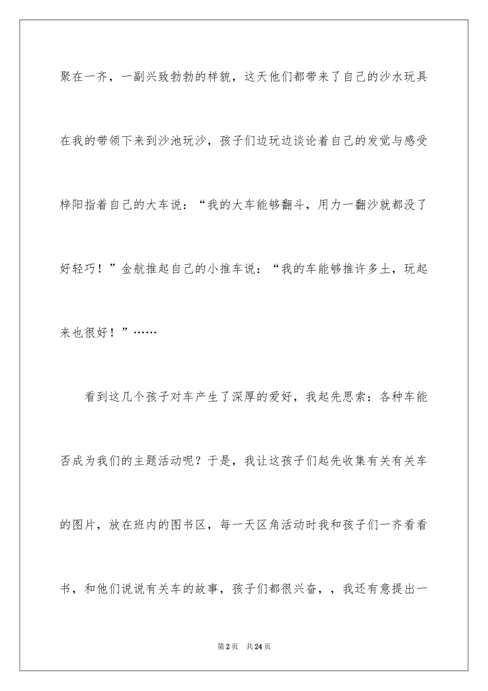 2024大班第一学期教育随笔_第2页