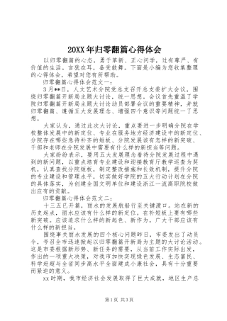 20XX年归零翻篇心得体会