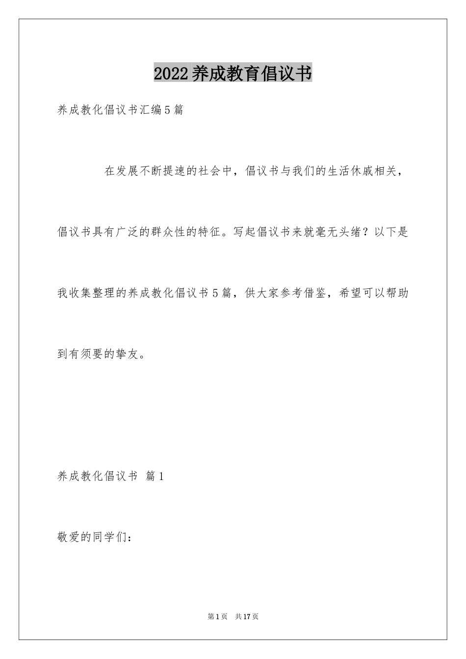 2024养成教育倡议书_5_第1页