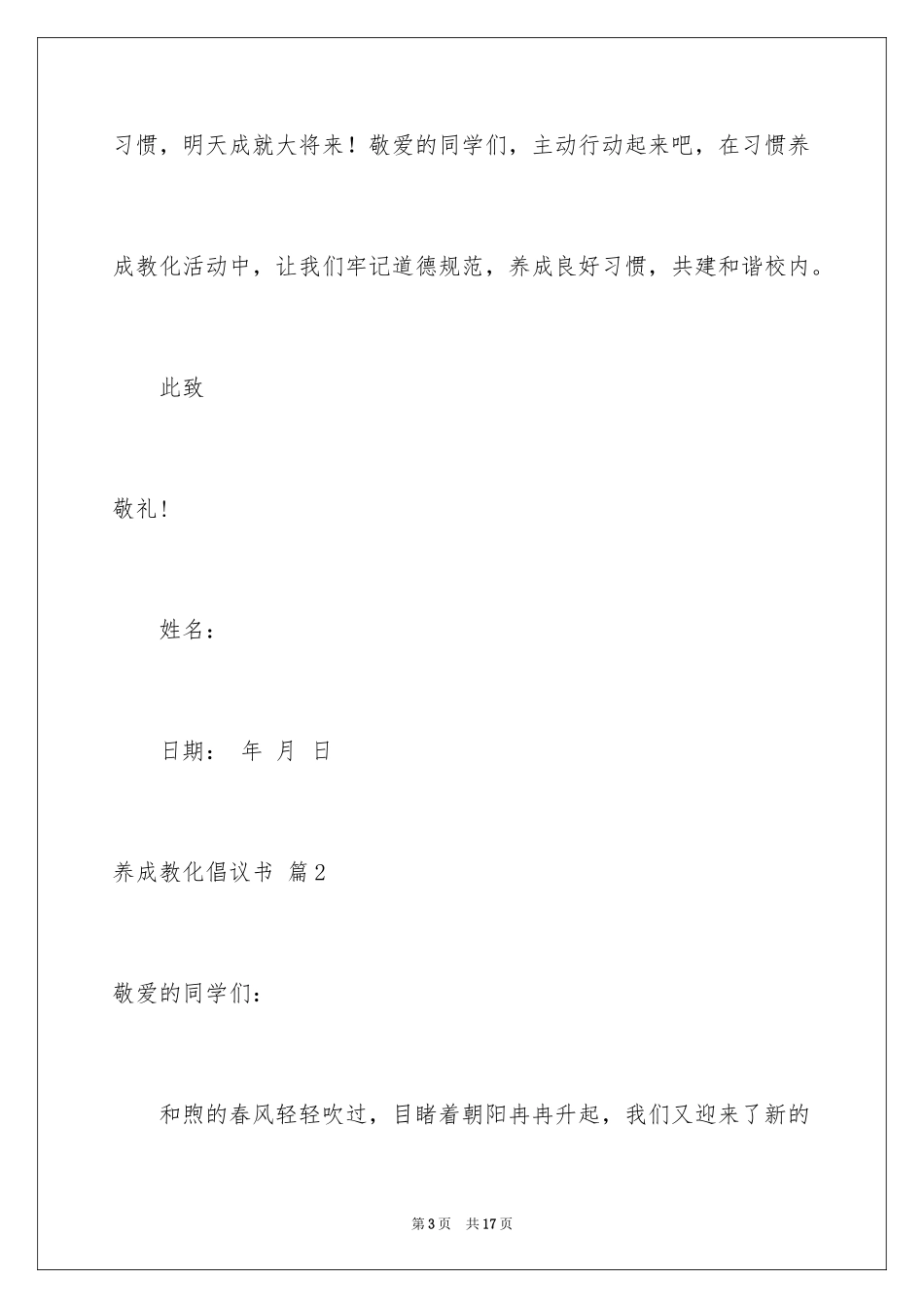 2024养成教育倡议书_5_第3页