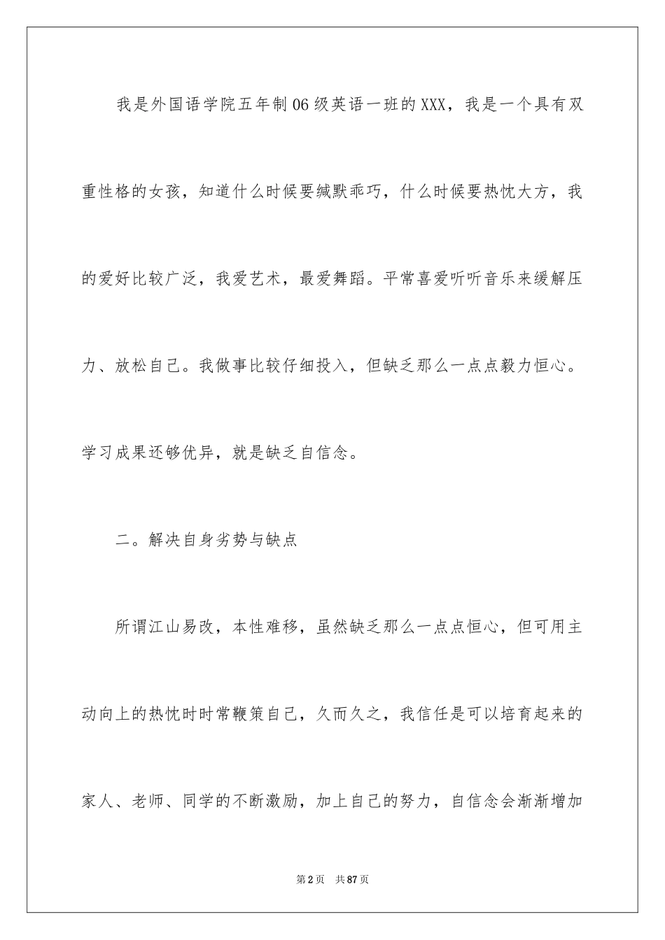 2024大学生职业规划_270_第2页