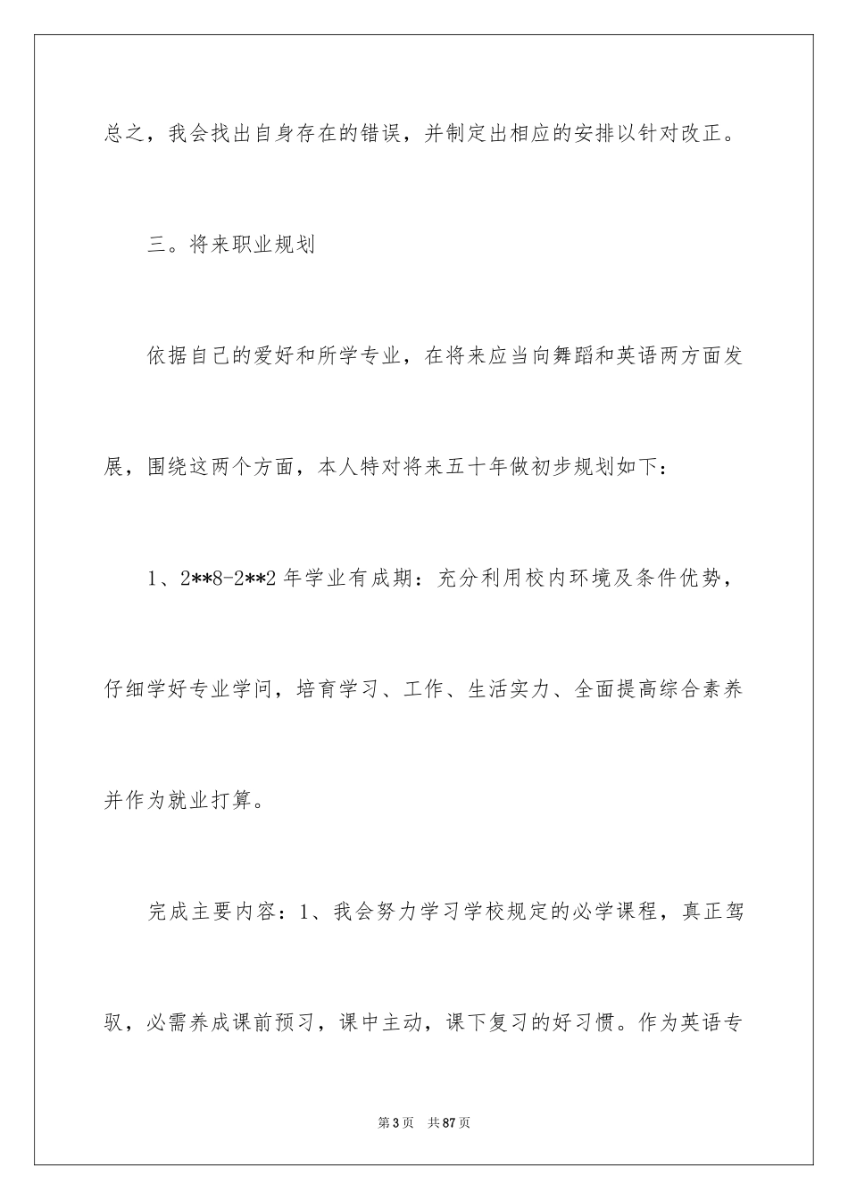 2024大学生职业规划_270_第3页