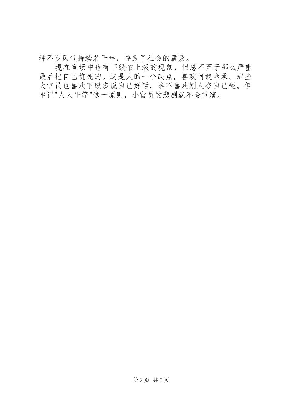 读《小官员之死》有感_第2页