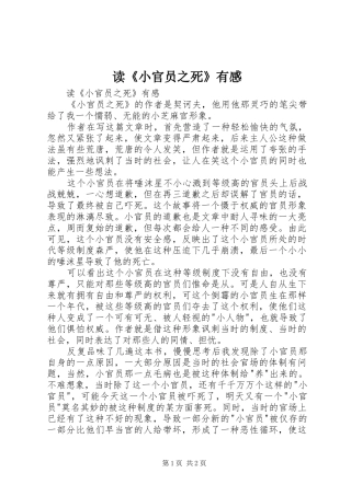 读《小官员之死》有感