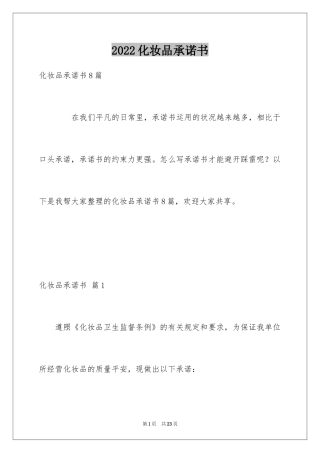 2024化妆品承诺书_2