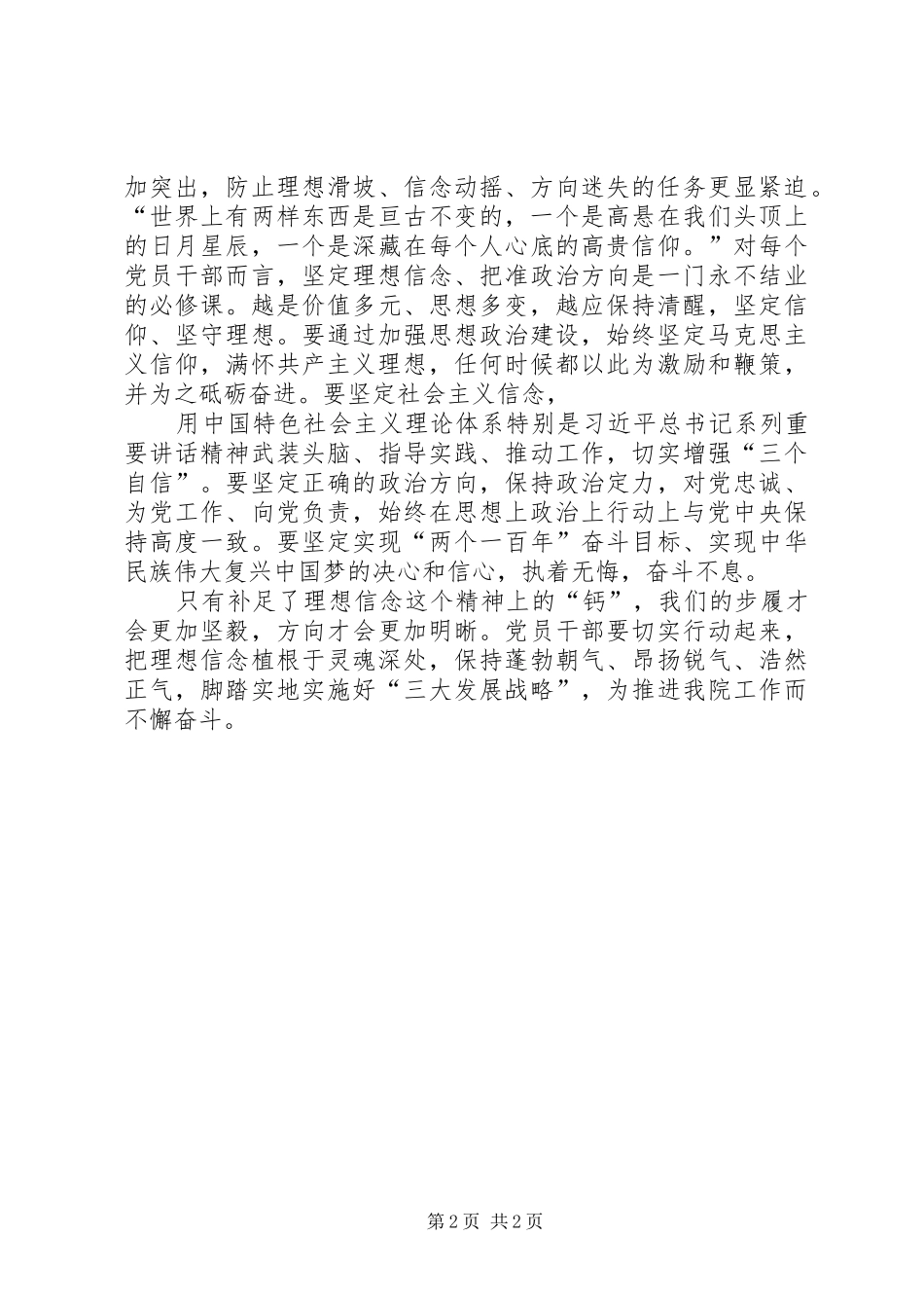 坚定理想信念明确政治方向心得体会[精选多篇]_第2页