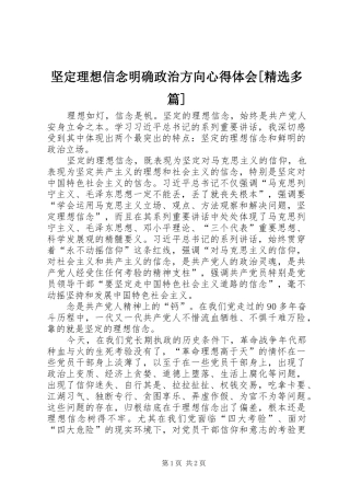 坚定理想信念明确政治方向心得体会[精选多篇]