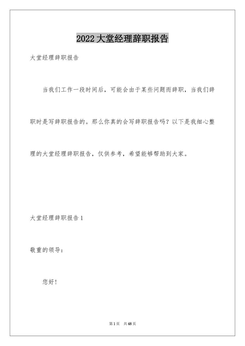 2024大堂经理辞职报告_4_第1页