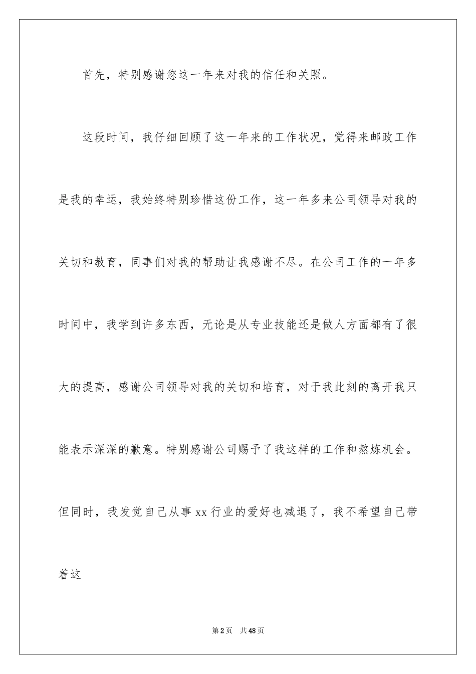 2024大堂经理辞职报告_4_第2页