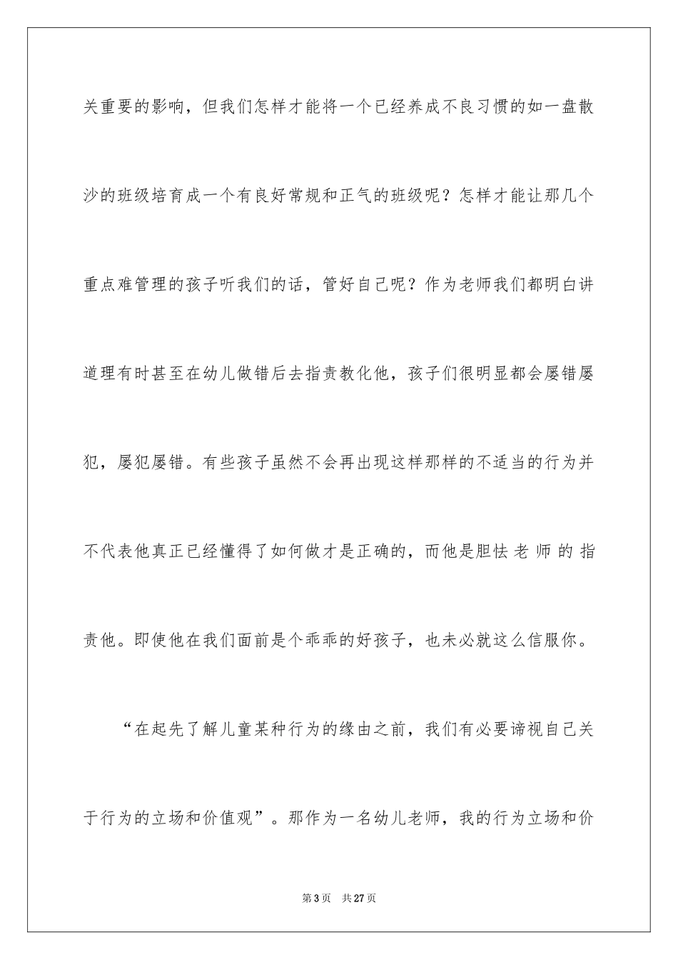 2024学前课程与幸福童年的读后感_第3页