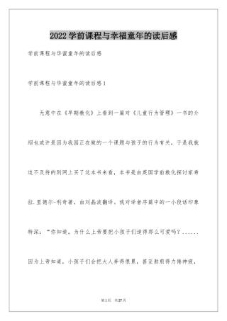 2024学前课程与幸福童年的读后感