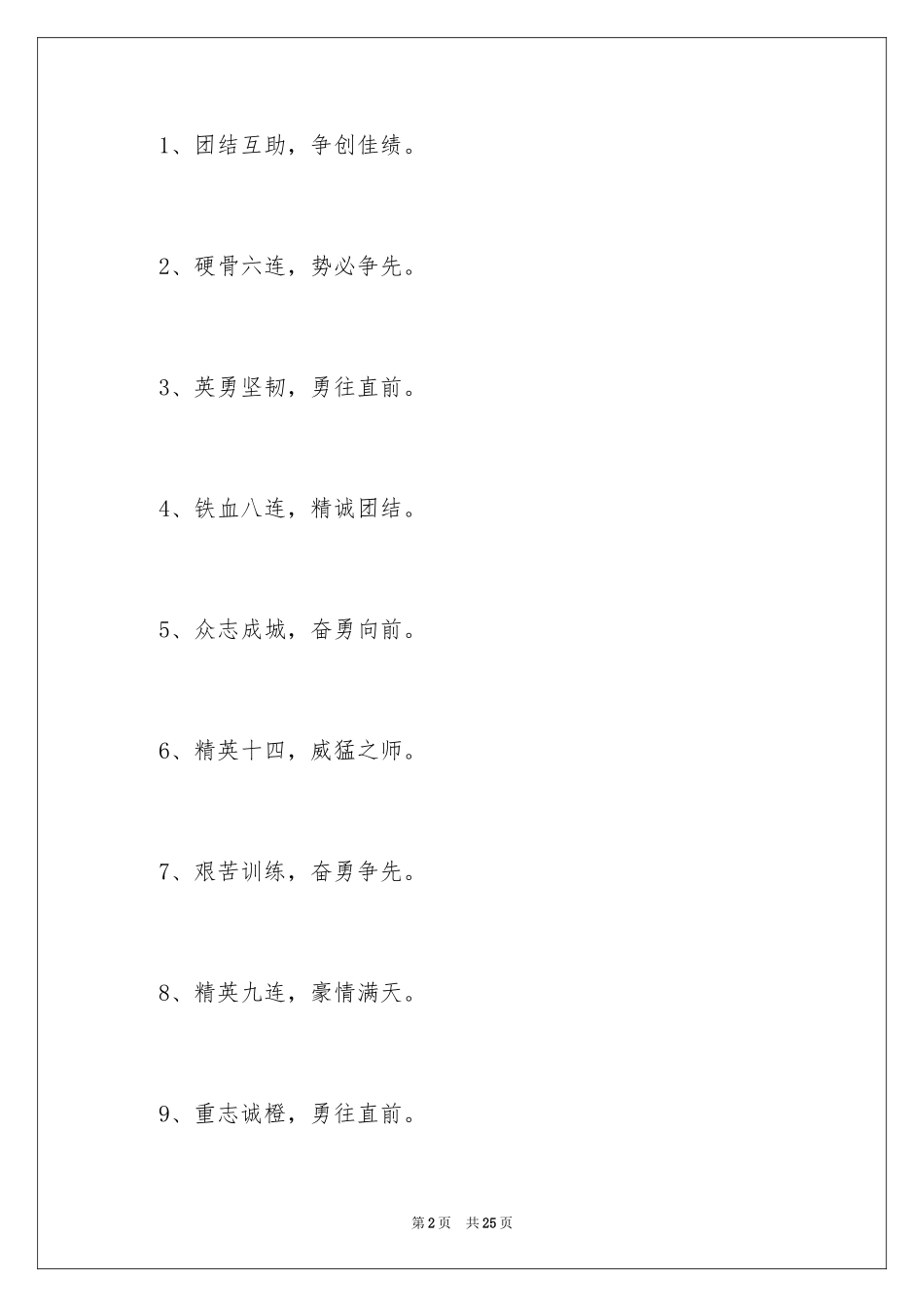 2024团队霸气响亮口号_第2页