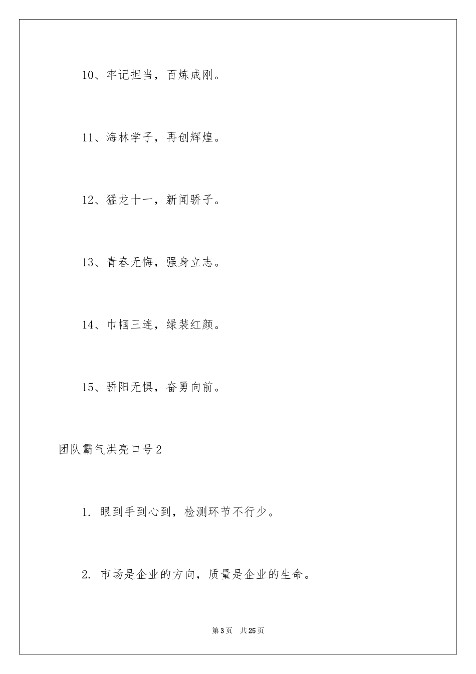 2024团队霸气响亮口号_第3页