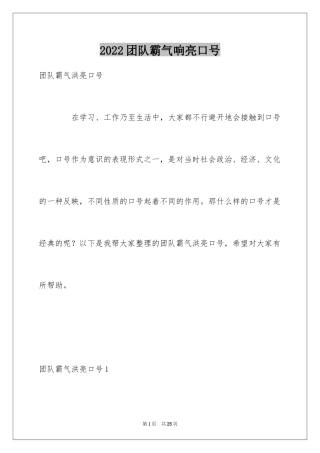 2024团队霸气响亮口号