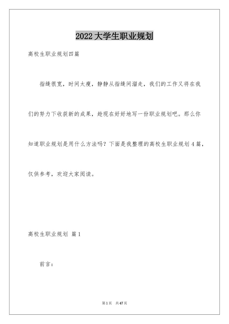 2024大学生职业规划_298_第1页