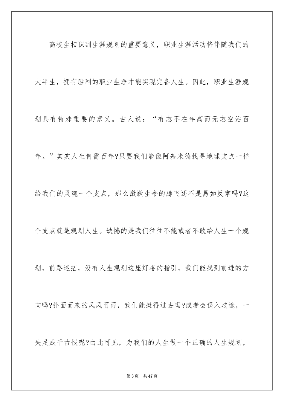 2024大学生职业规划_298_第3页