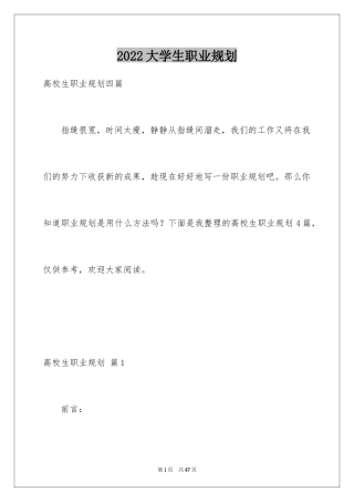 2024大学生职业规划_298