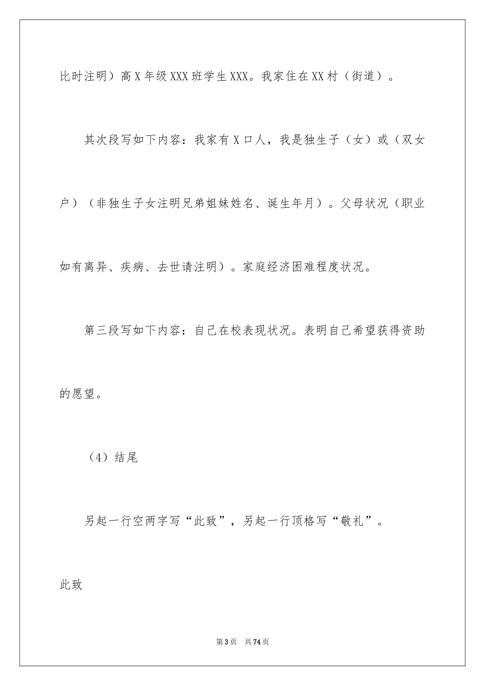 2024国家助学金申请书_44_第3页