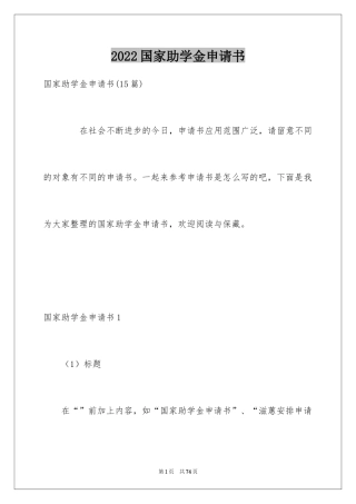 2024国家助学金申请书_44