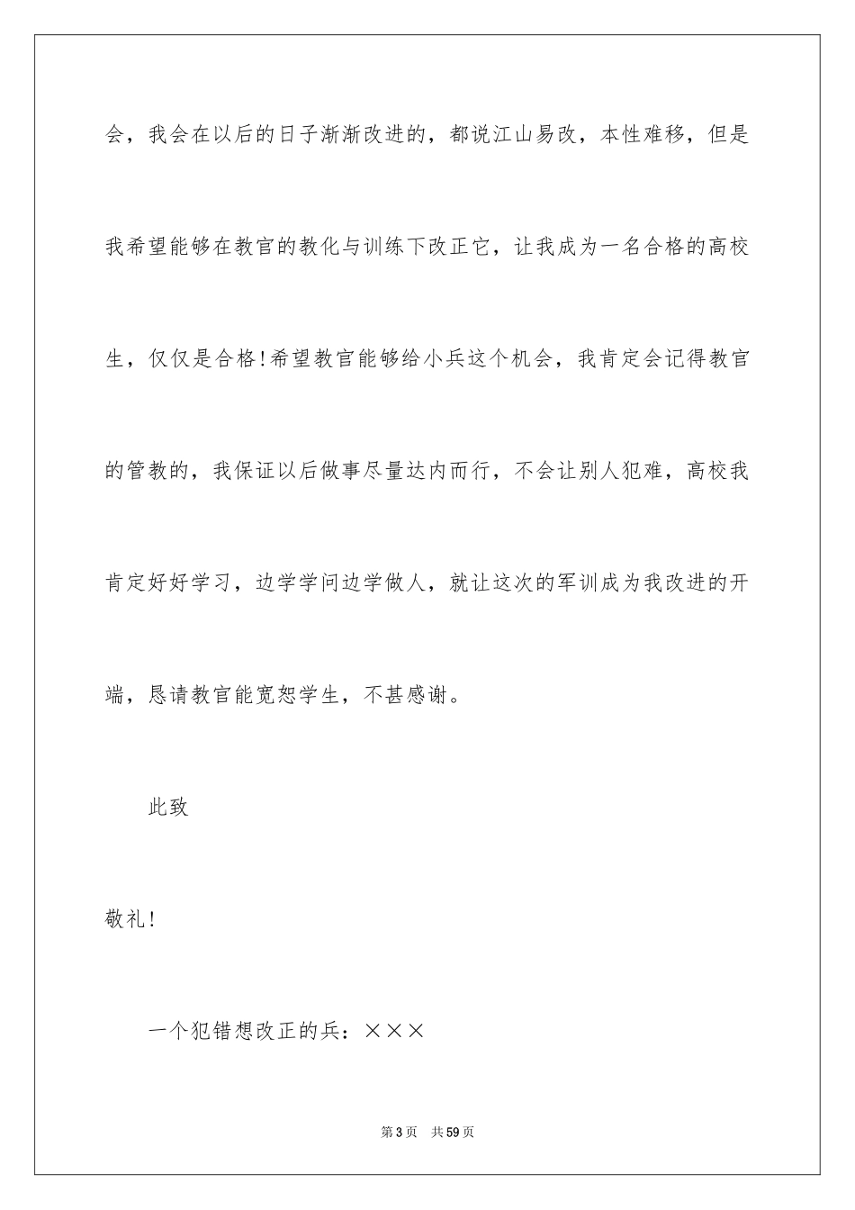 2024军训犯错检讨书_第3页