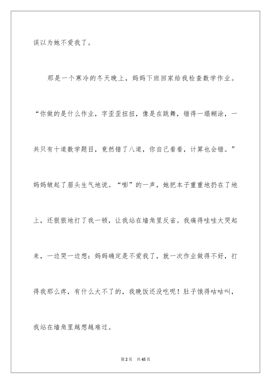 2024妈妈的爱小学作文_1_第2页