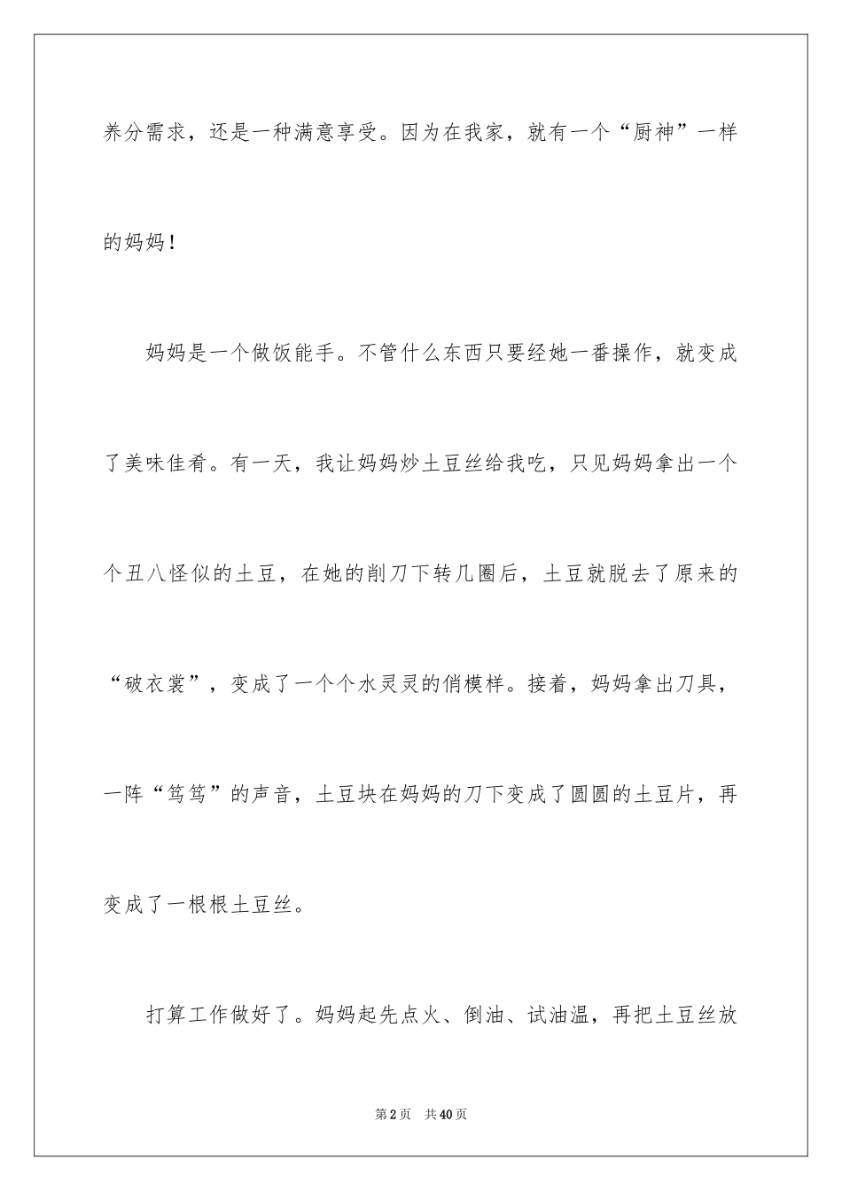 2024妈妈作文500字_3_第2页