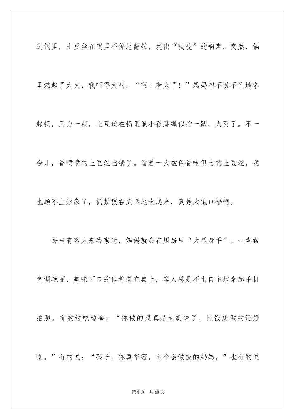 2024妈妈作文500字_3_第3页