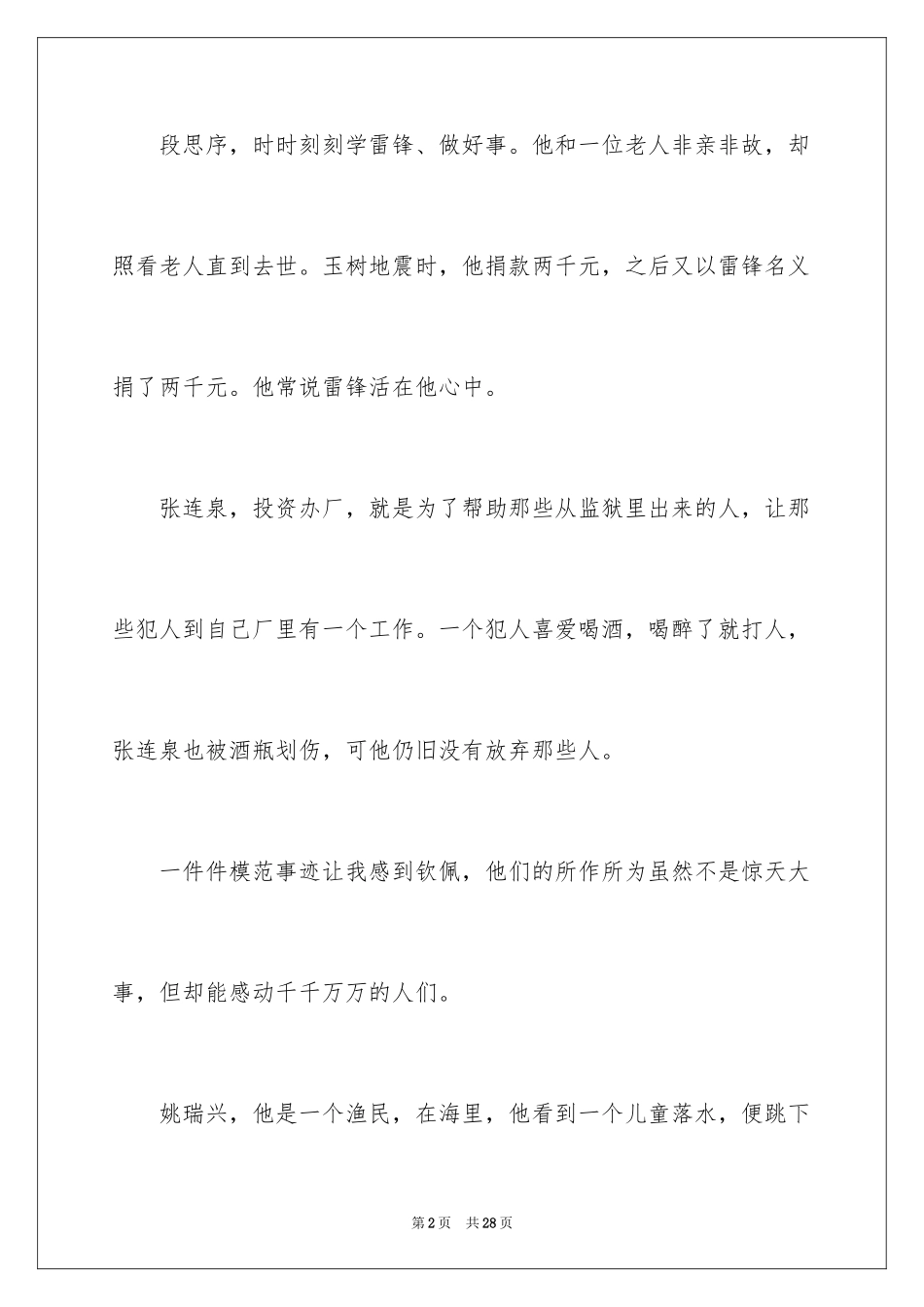 2024全国道德楷模心得体会_第2页