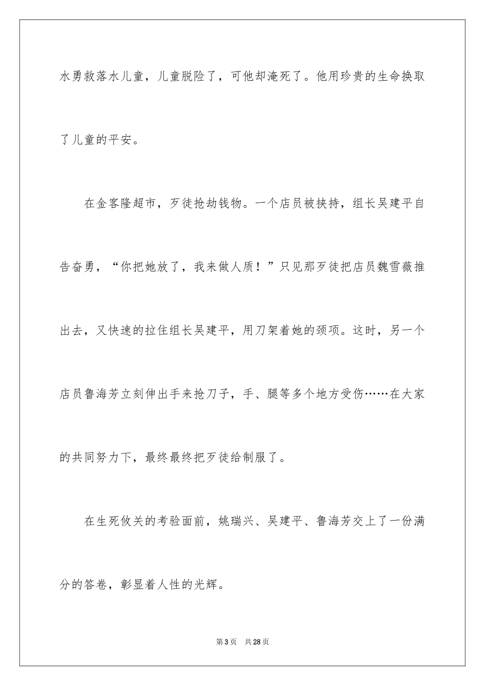 2024全国道德楷模心得体会_第3页