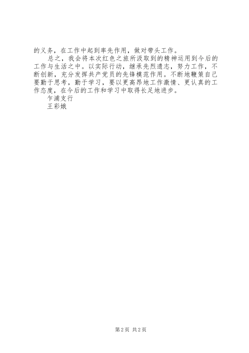 韶山行心得体会_第2页