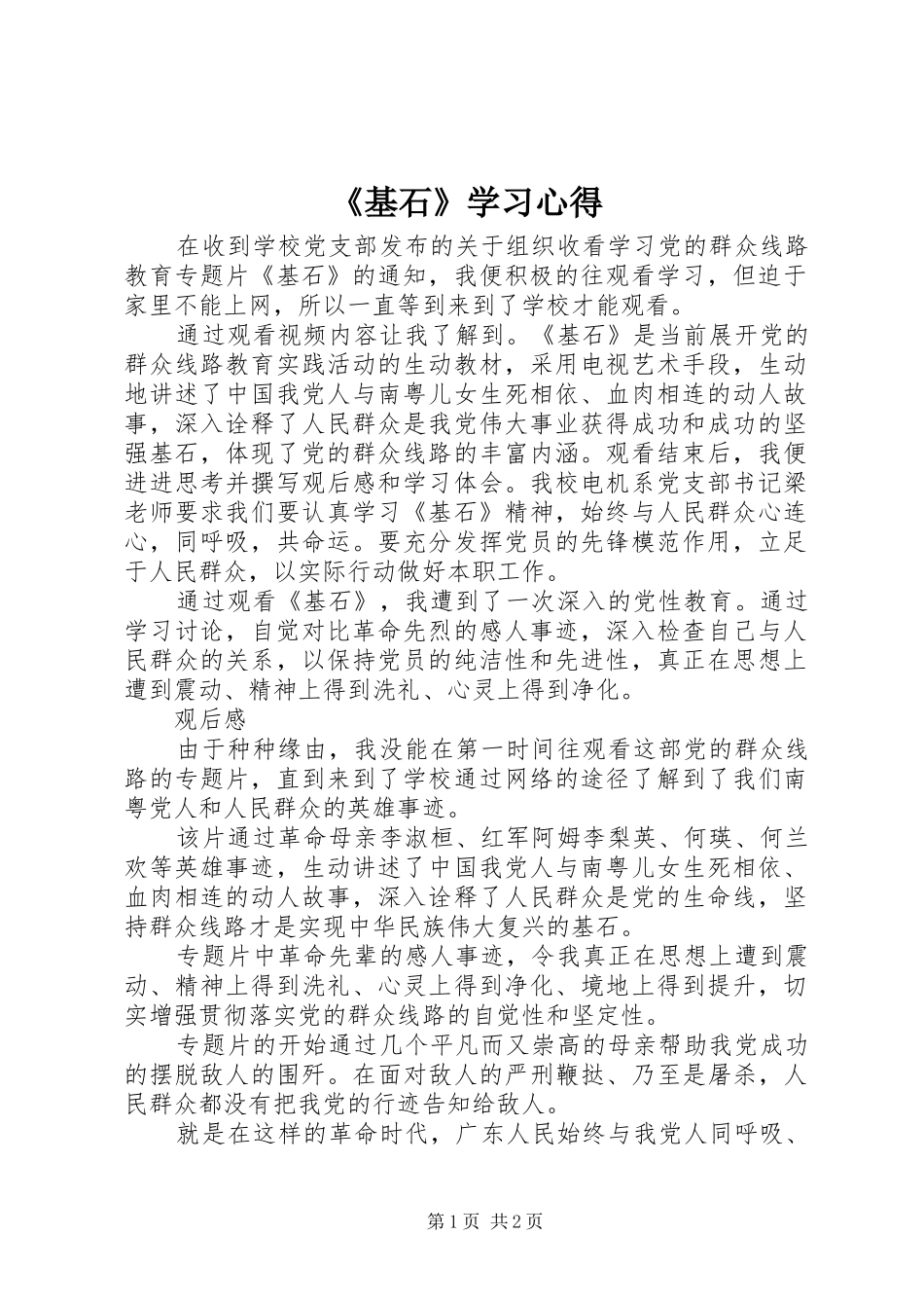 《基石》学习心得_第1页