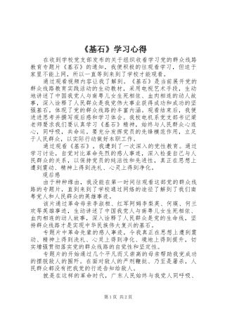 《基石》学习心得